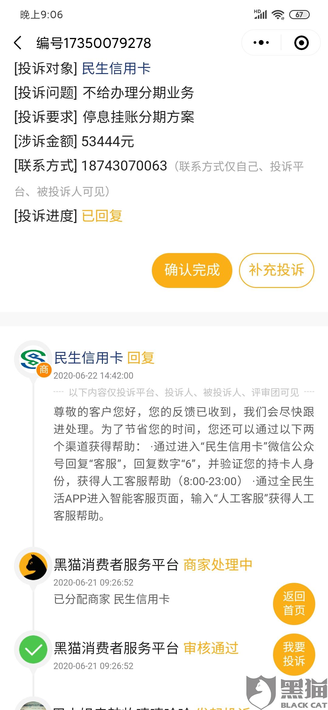 民生银行信用卡逾期协商要求面签合法吗