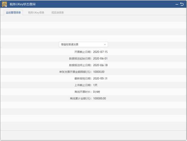 ukey抄报税时间超过了咋办
