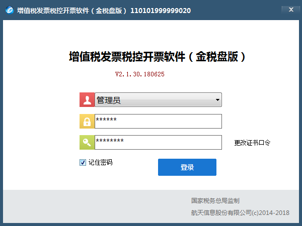 抄税ukey操作和客服电话，清卡操作流程