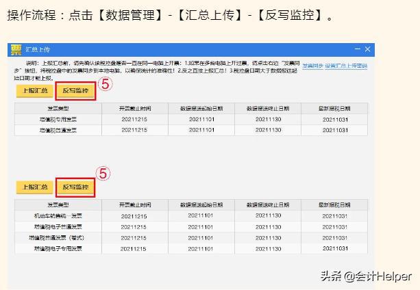 ukey抄税怎么操作流程及未反写与打印方法