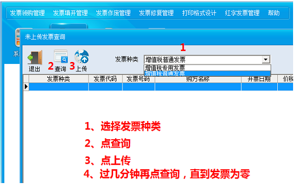 ukey抄税怎么操作流程及未反写与打印方法