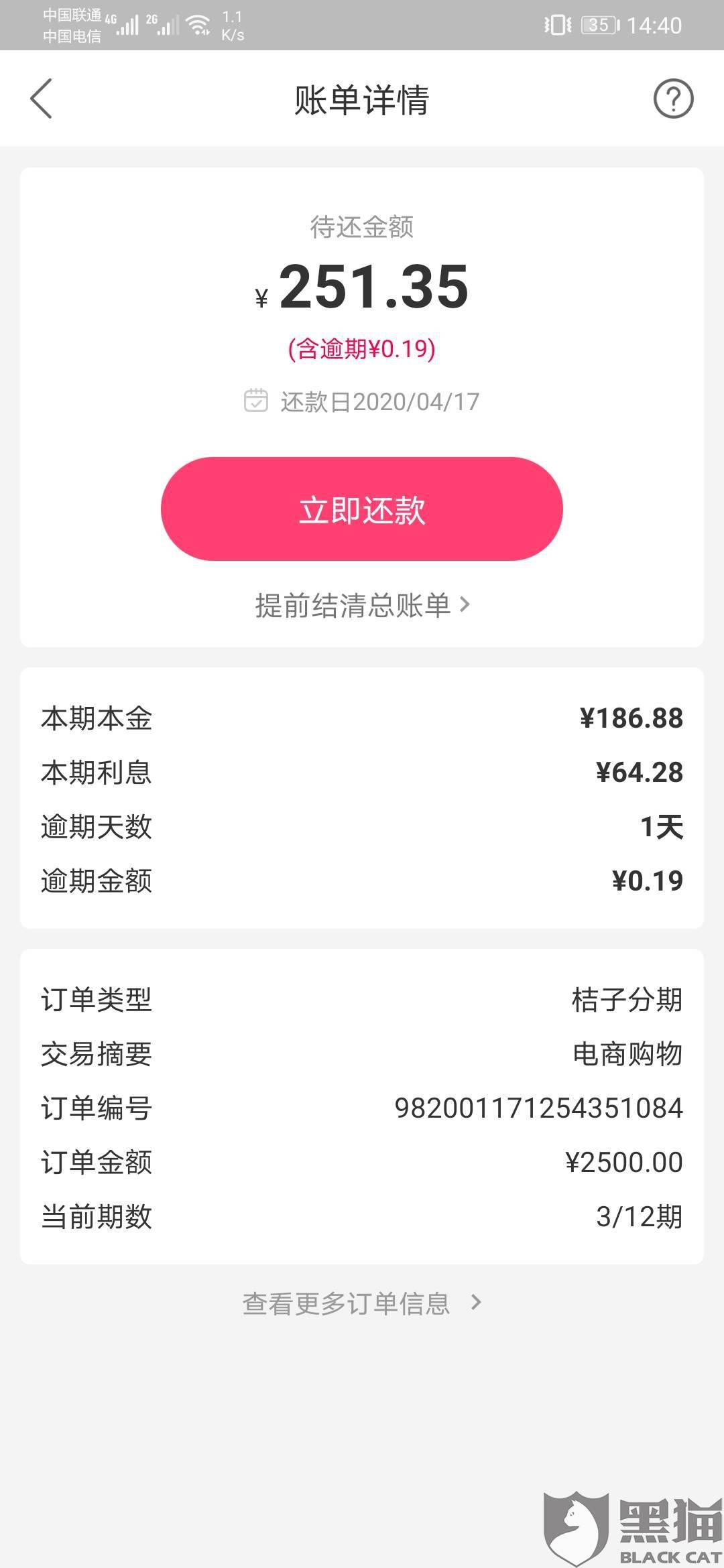 分期易逾期一天就会爆通讯录吗？怎么办？会上征信吗？