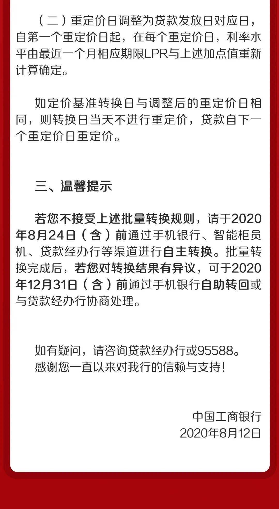 工商银行贷款逾期几天会有不良记录，逾期补救方法？