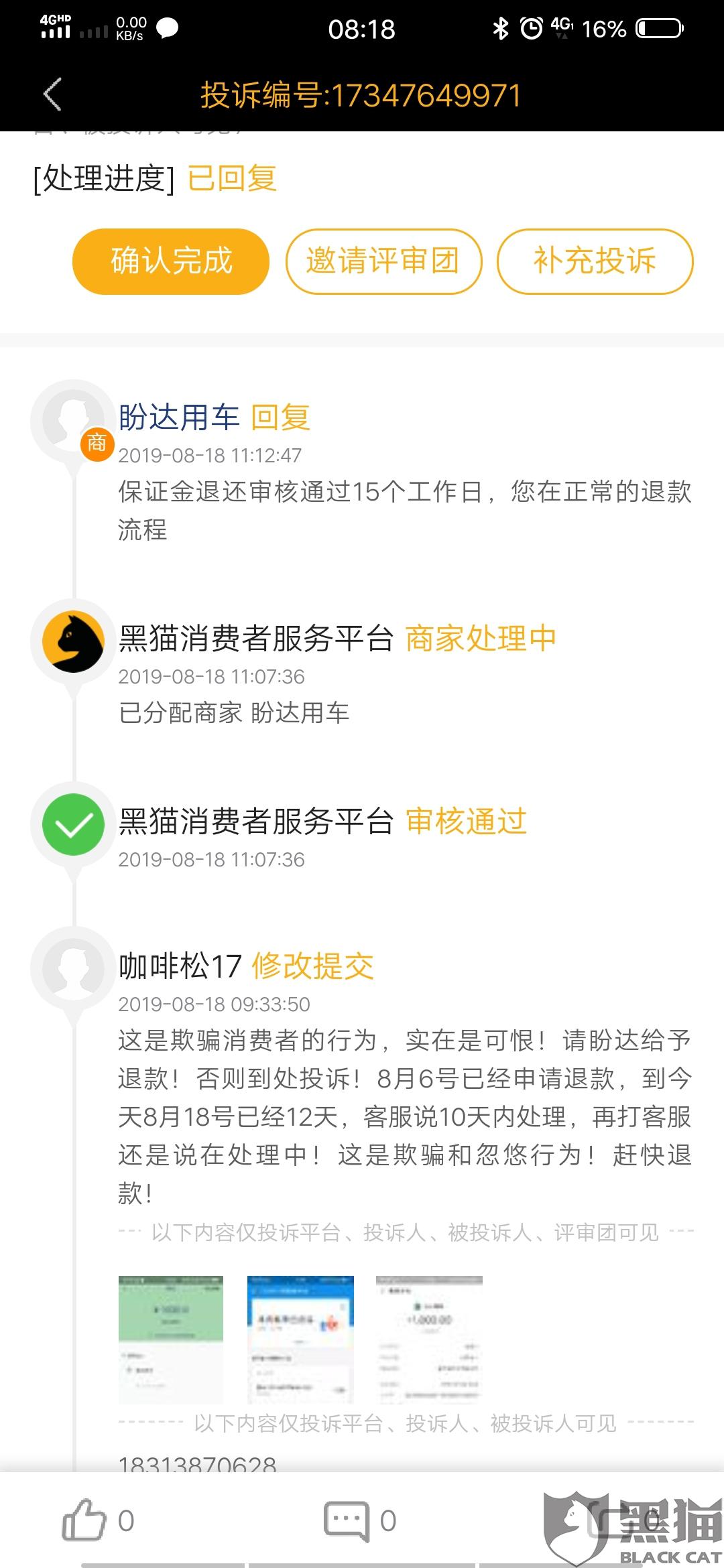 美团生活费逾期3天了没打电话会怎样处理