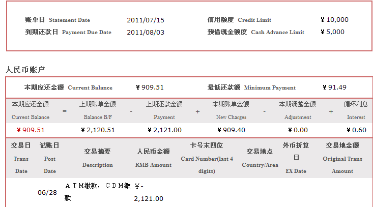 招商已还最低怎么还显示应还，招行已还最低剩余应还的算利息吗？