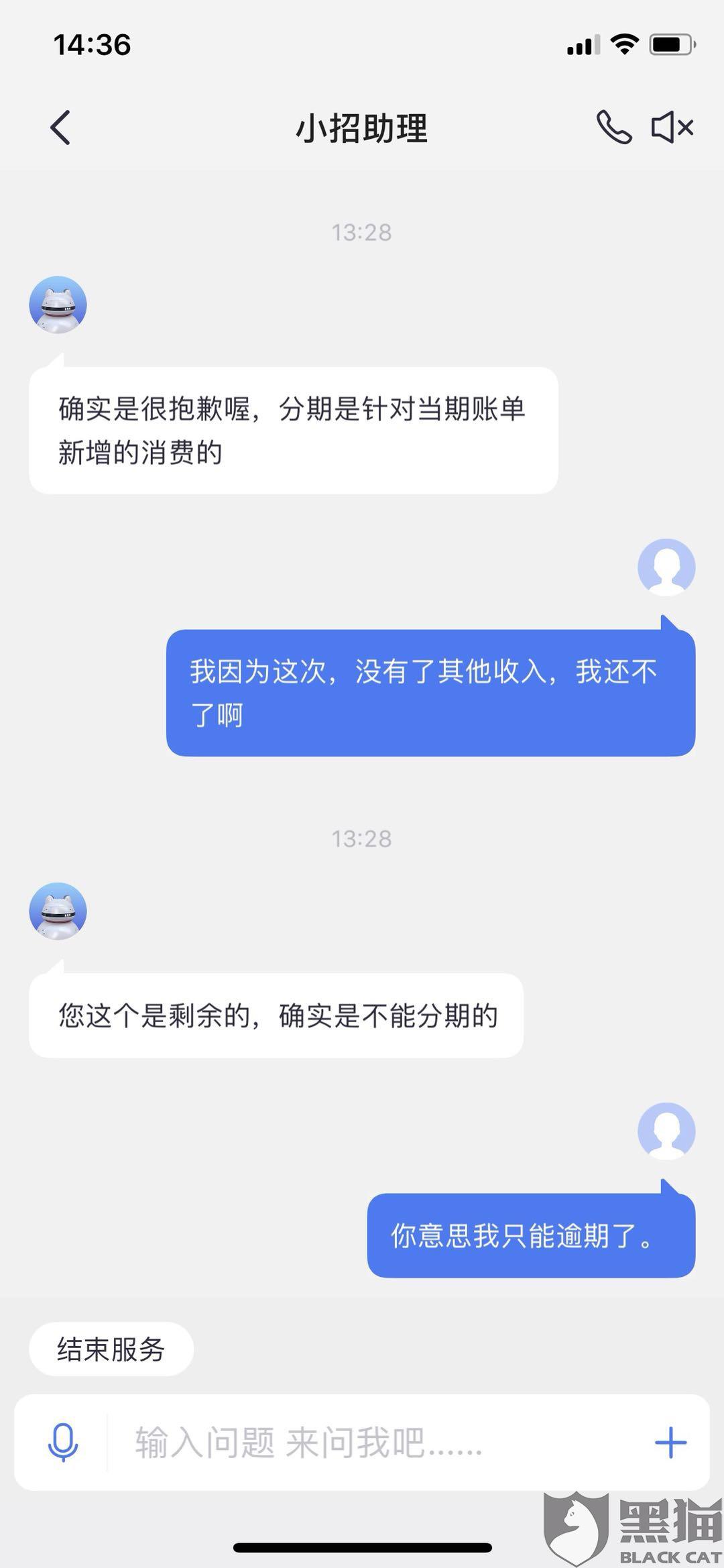 浦发逾期3个多月协商不让分期怎么办？