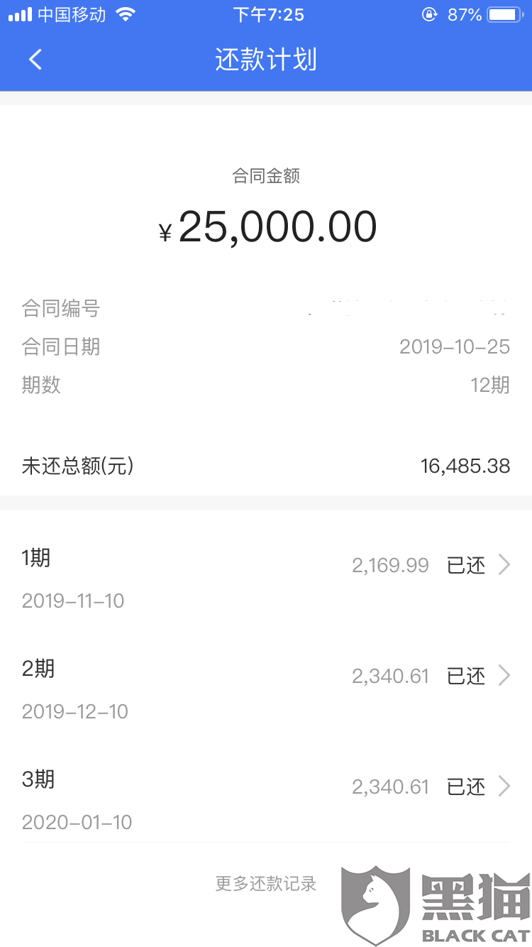 支付宝逾期80天,上门催收电话真实有效