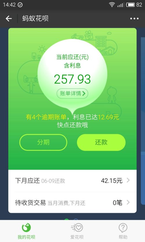 花呗逾期了还上的要怎么样才可以继续使用