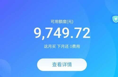 花呗逾期后全部还款后怎样恢复使用资格及额度？