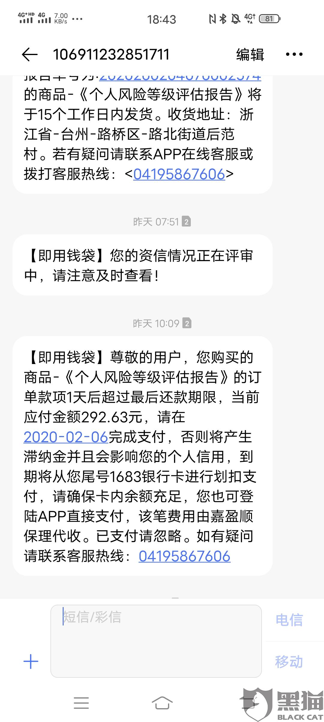 小鹅逾期短信说申请报案是真的吗？怎么办？