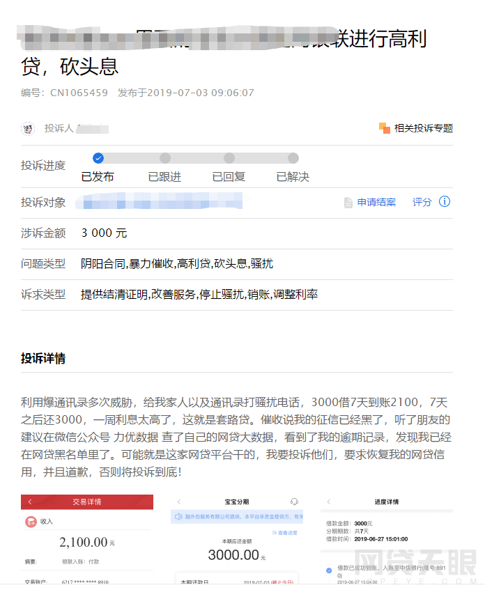 分付逾期会爆通讯录吗？怎么协商分付逾期？逾期几天会怎么样？