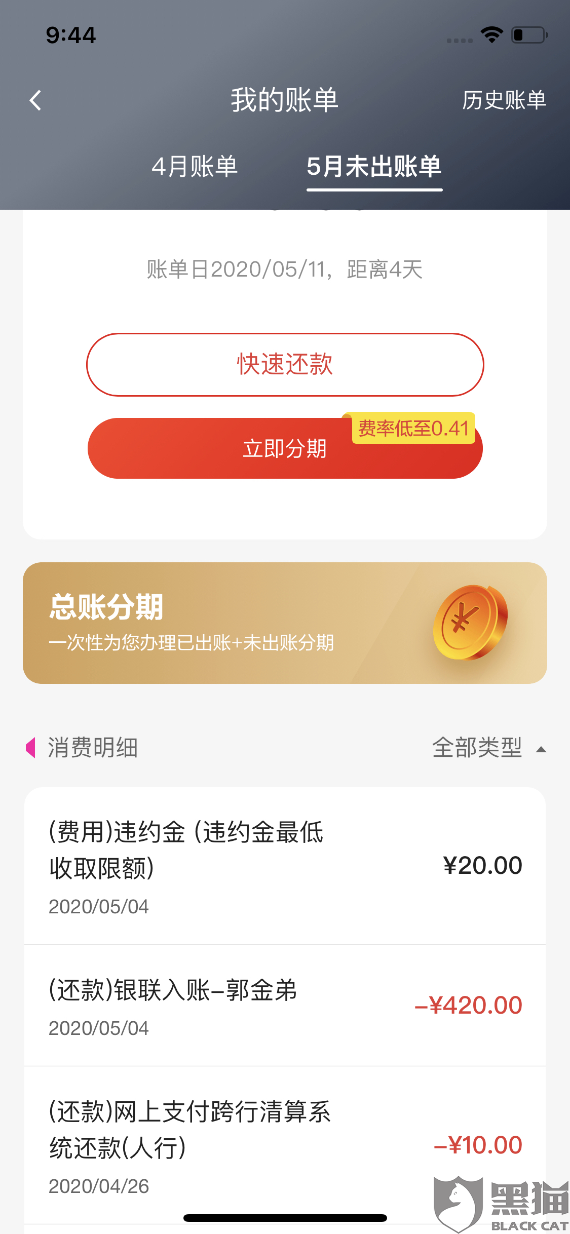 微信分付逾期了怎么协商分期还款或无钱还？