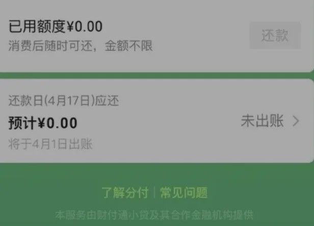 分付逾期了，微信还能正常使用吗？还款了还能用吗？好久才能恢复？
