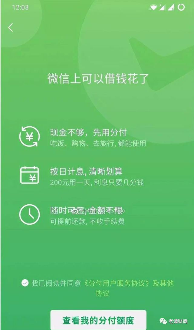 分付逾期了，微信还能正常使用吗？还款了还能用吗？好久才能恢复？