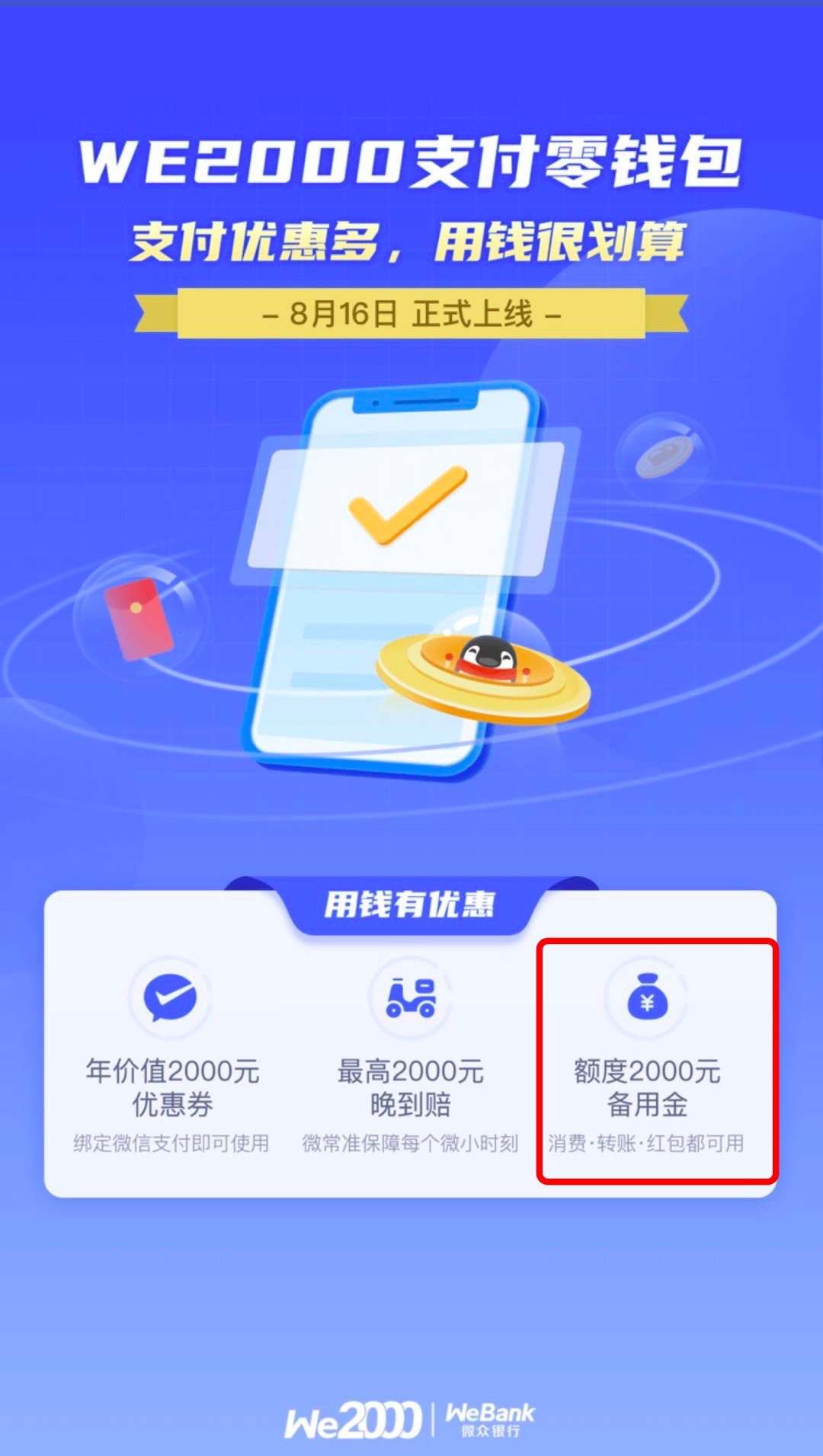微众we2000逾期多久上征信，最晚还款时间是多久