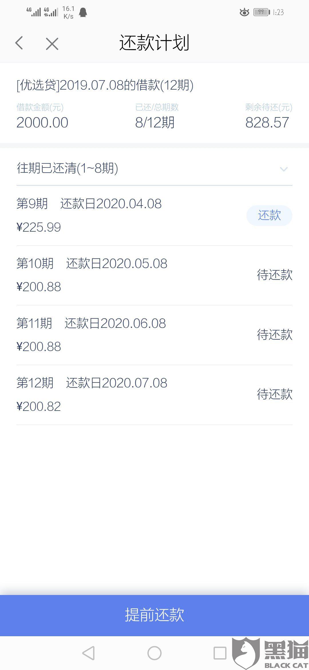 微众2000逾期怎么办
