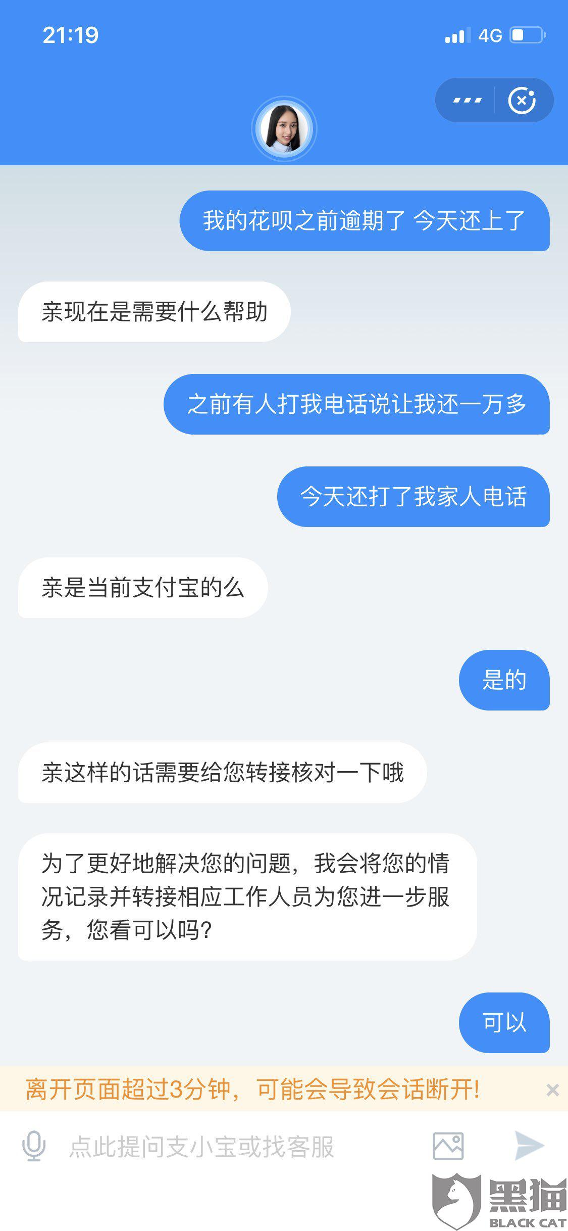支付宝逾期3年打电话到我老公手机上怎么办？