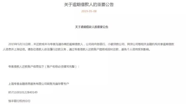 贷款逾期对公账户还款安全吗？