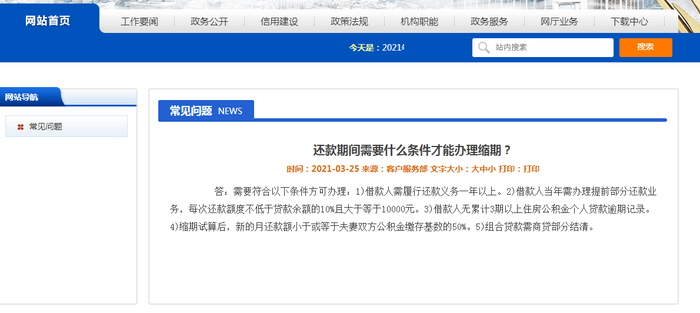 借呗当天算逾期吗怎么办理期还款预期吗