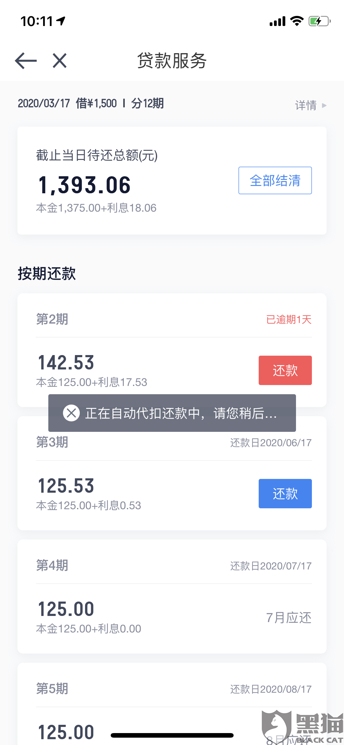 借呗当天不还算逾期吗，会怎么样？