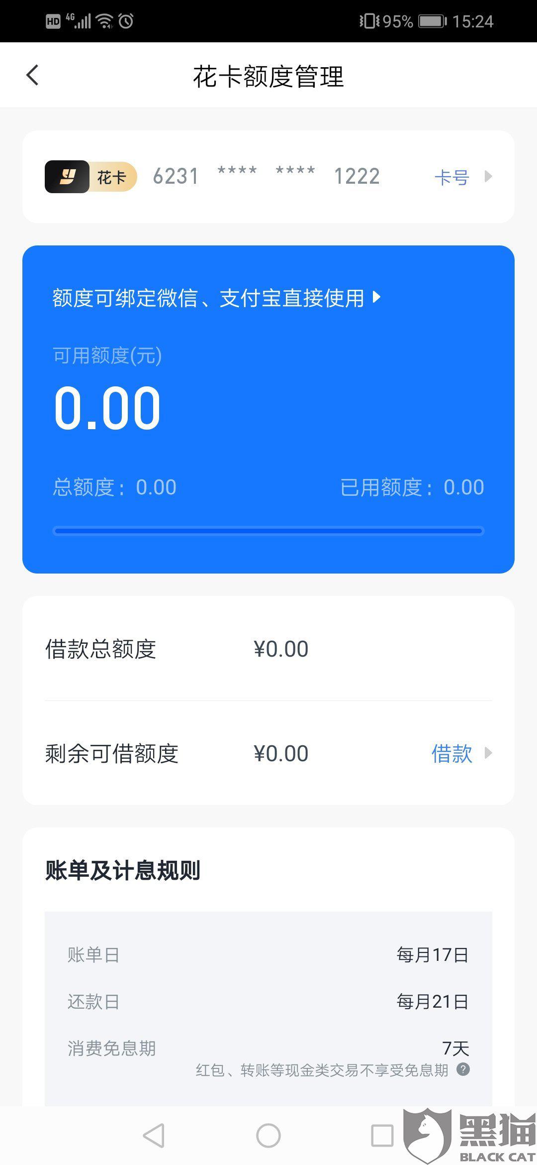 花呗严重逾期后还清多久恢复使用资格