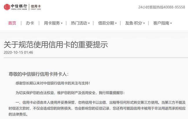 中信银行信用卡二次逾期起诉流程