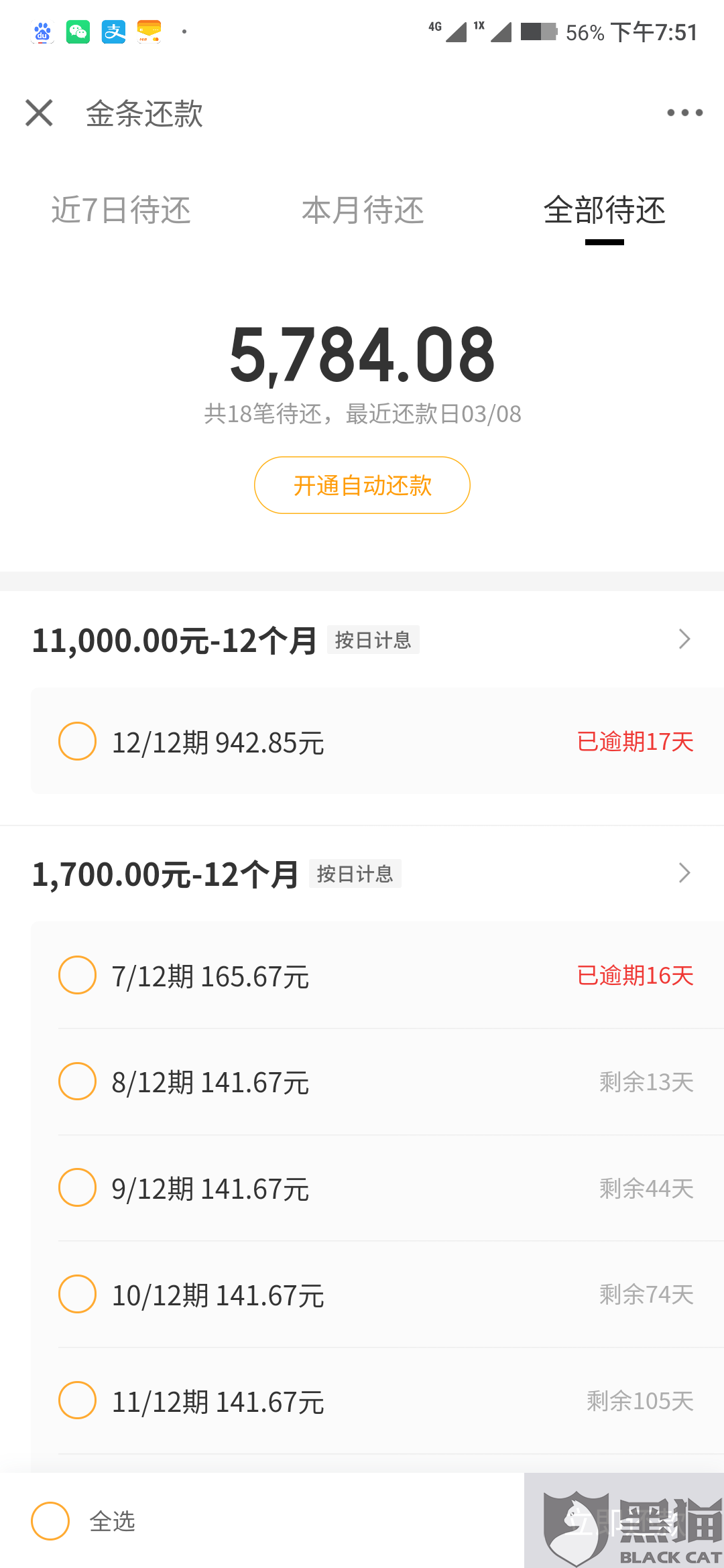 京东金条逾期处理方式