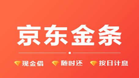 京东金条逾期会有什么影响吗？逾期攻略！