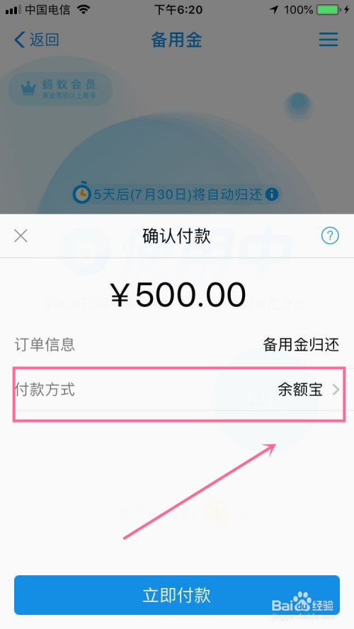 支付宝逾期后被关闭了怎么恢复正常使用及征信？