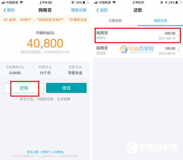 支付宝网商贷逾期如何协商还款及期还款