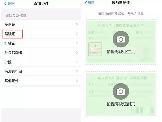 支付宝逾期了能不能坐高铁出行