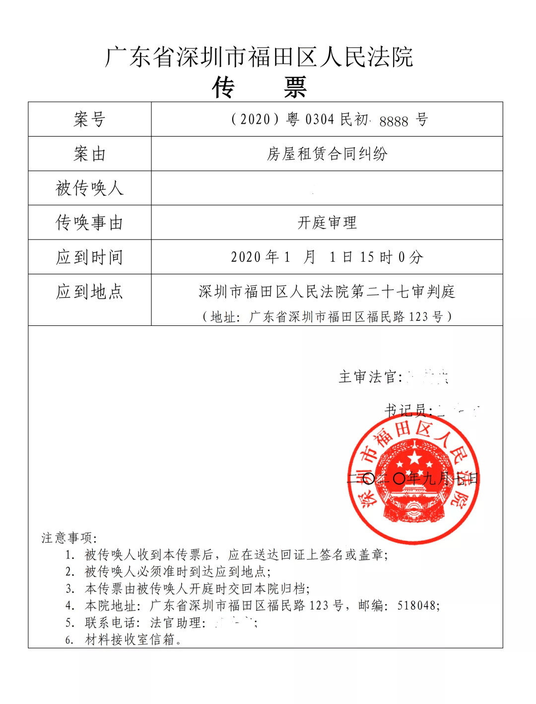 花呗逾期收到法院传票知道真假及紧急联系人是否收到？