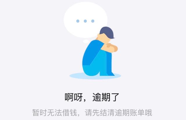 借呗逾期还一部分会不会上征信