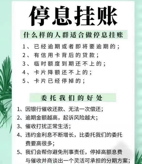 网贷逾期怎么申请停息挂账及其影响