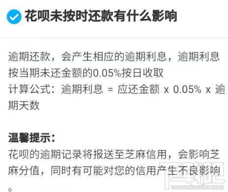 支付宝花呗逾期扣款了怎么退款回来及是否可退回？