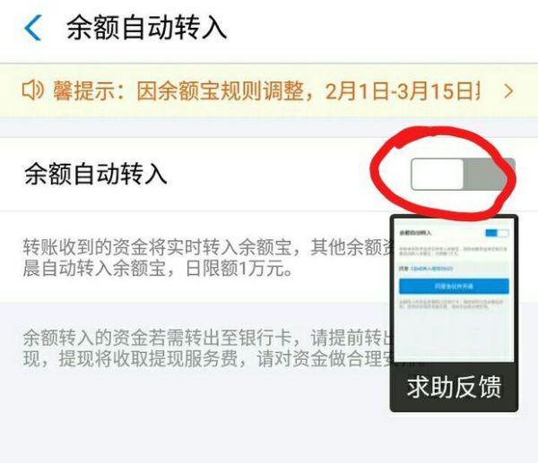 花呗逾期了自动扣我余额里的钱怎么关闭？