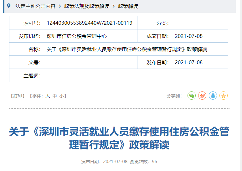 深圳公积金逾期还款如何补交