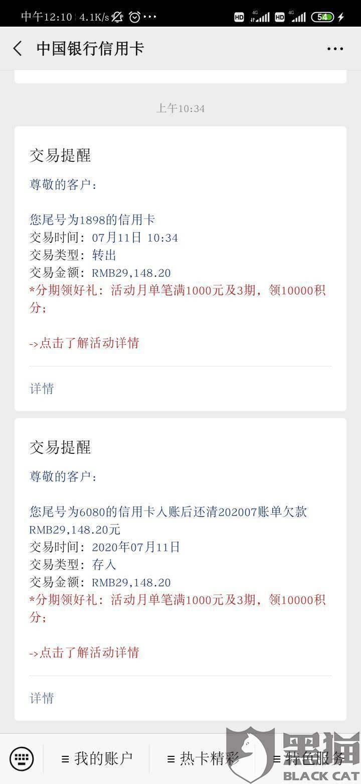 分期乐1000逾期35天，我说20号还完进去他，逾期130多天会找人跟家人要吗？