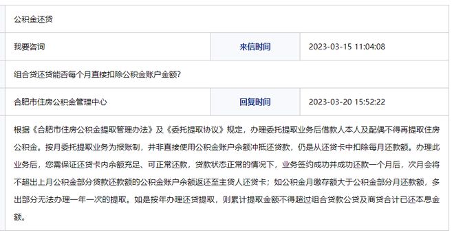 公积金逾期贷款清收管理办法规定及处理方式