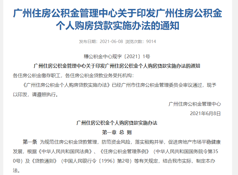 公积金逾期贷款清收管理办法规定及处理方式