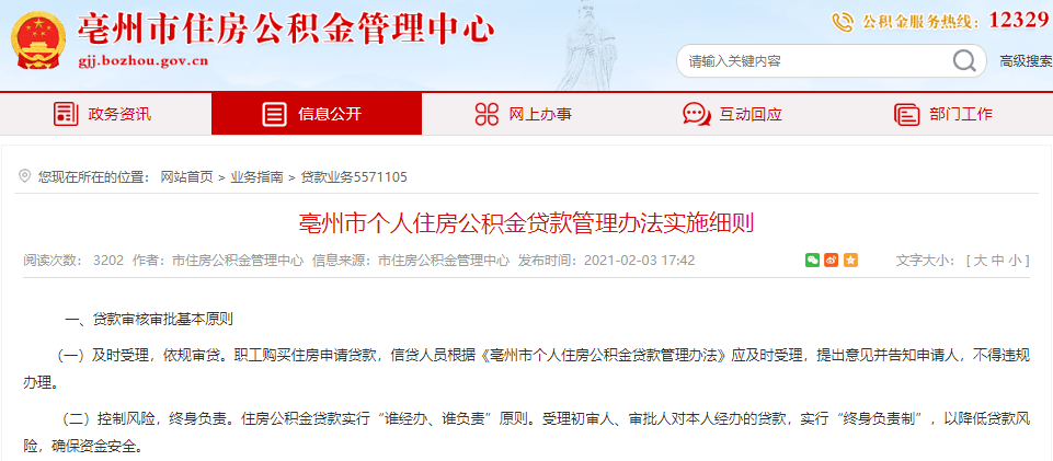 公积金逾期贷款清收管理办法规定及处理方式