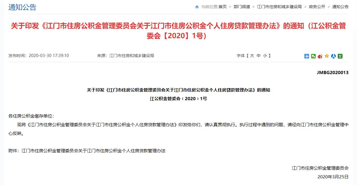 公积金逾期贷款清收管理办法规定及处理方式