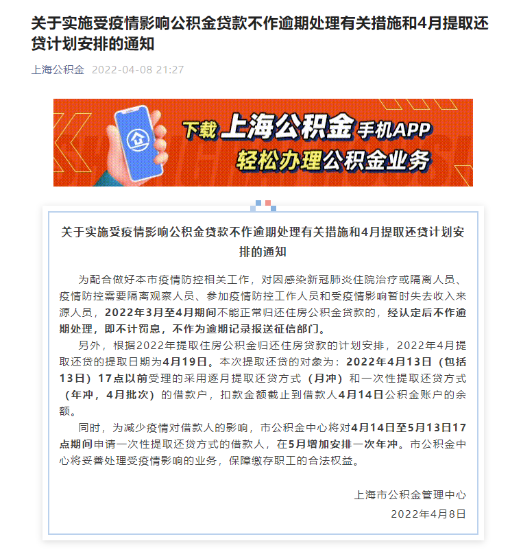 公积金贷款逾期处理办法及流程