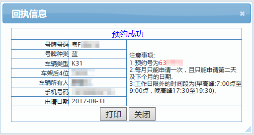 逾期验车可以在网上验车吗，多少钱，现在还能网上申请吗？