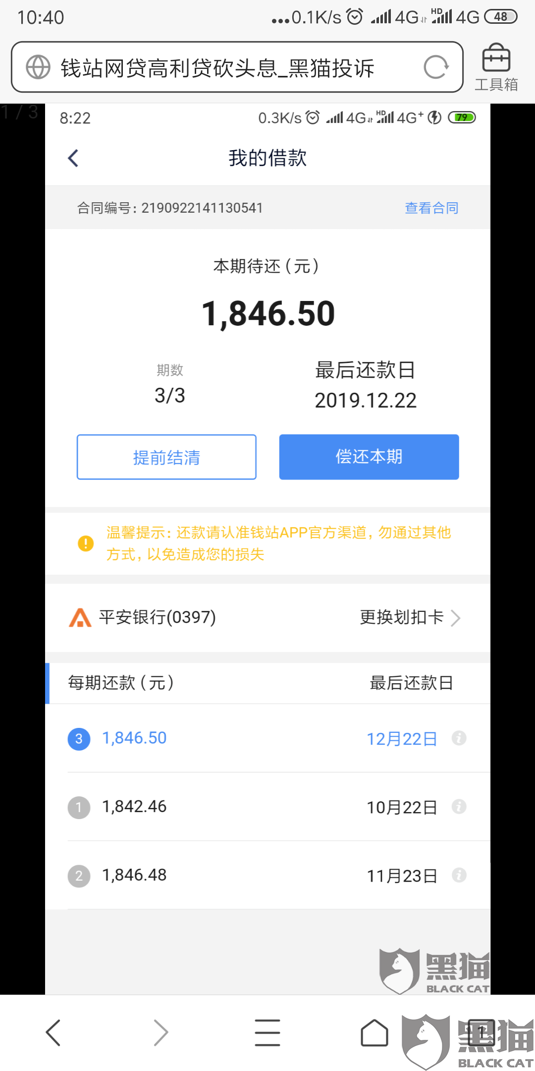 借呗欠了3万逾期4年了，利息多少？