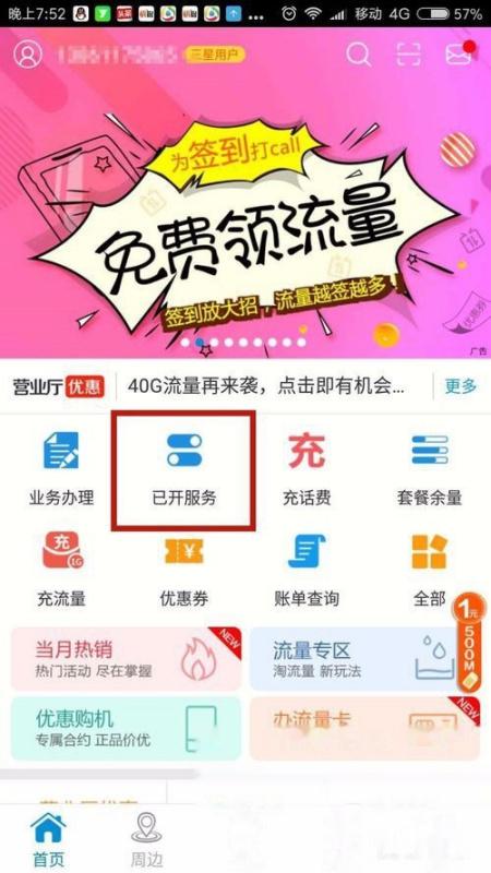 电信话费逾期违约金是多少？