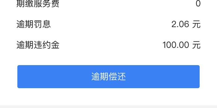 中国银行逾期费用是多少-中国银行逾期费用是多少钱