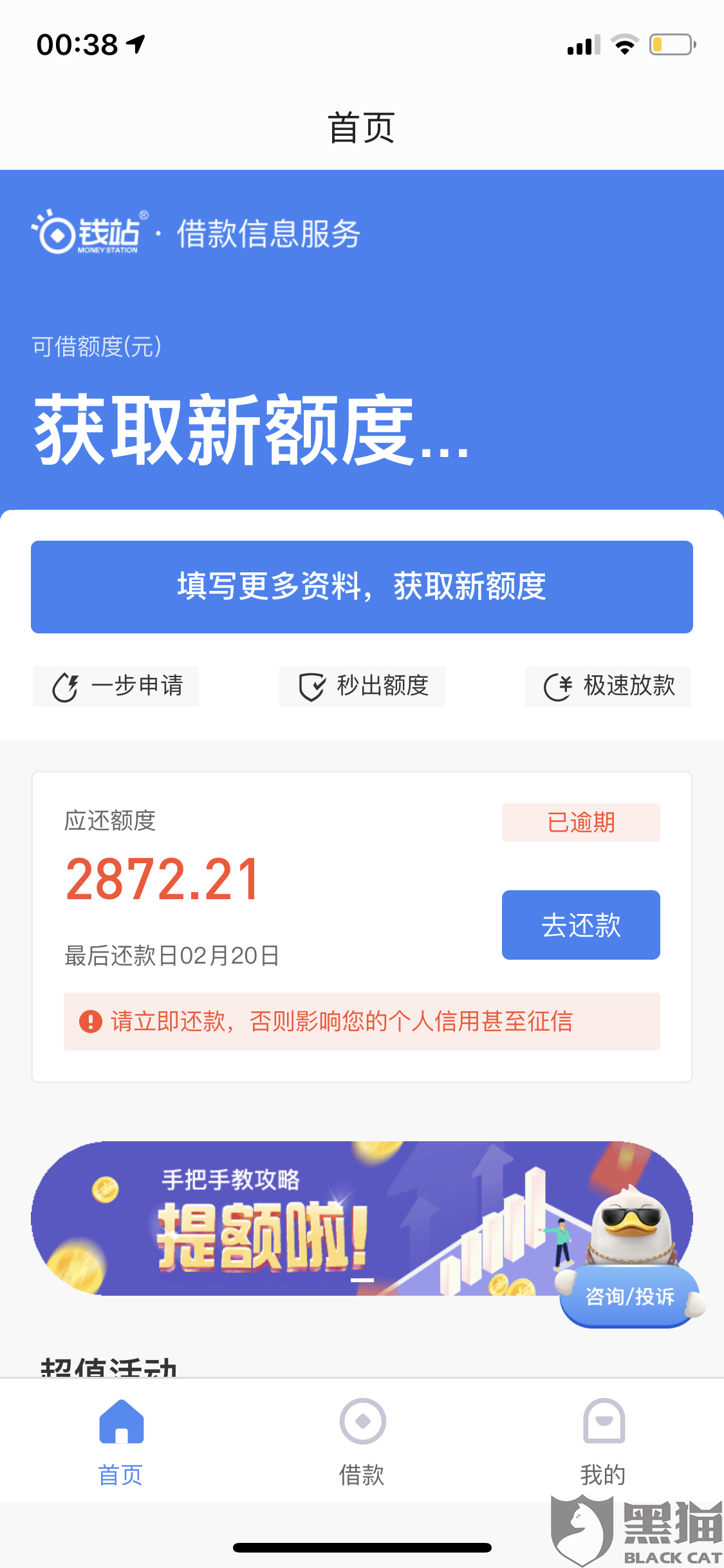 浦发逾期一天，还了，钱还能刷出来吗？怎么办？