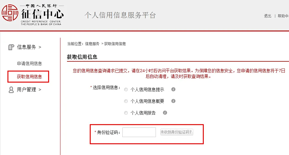 浦发银行逾期4天,马上还款是否影响征信记录
