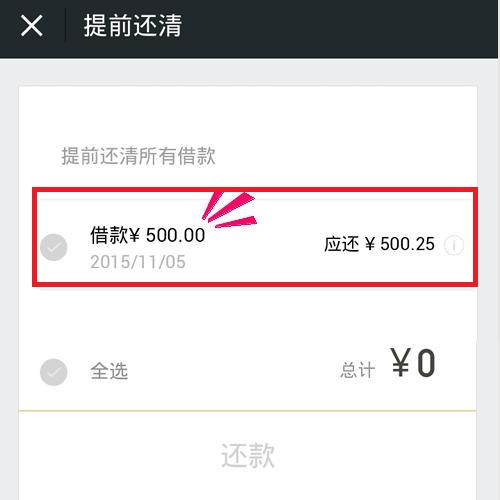 微粒贷有逾期还款情况还可以重新贷吗？